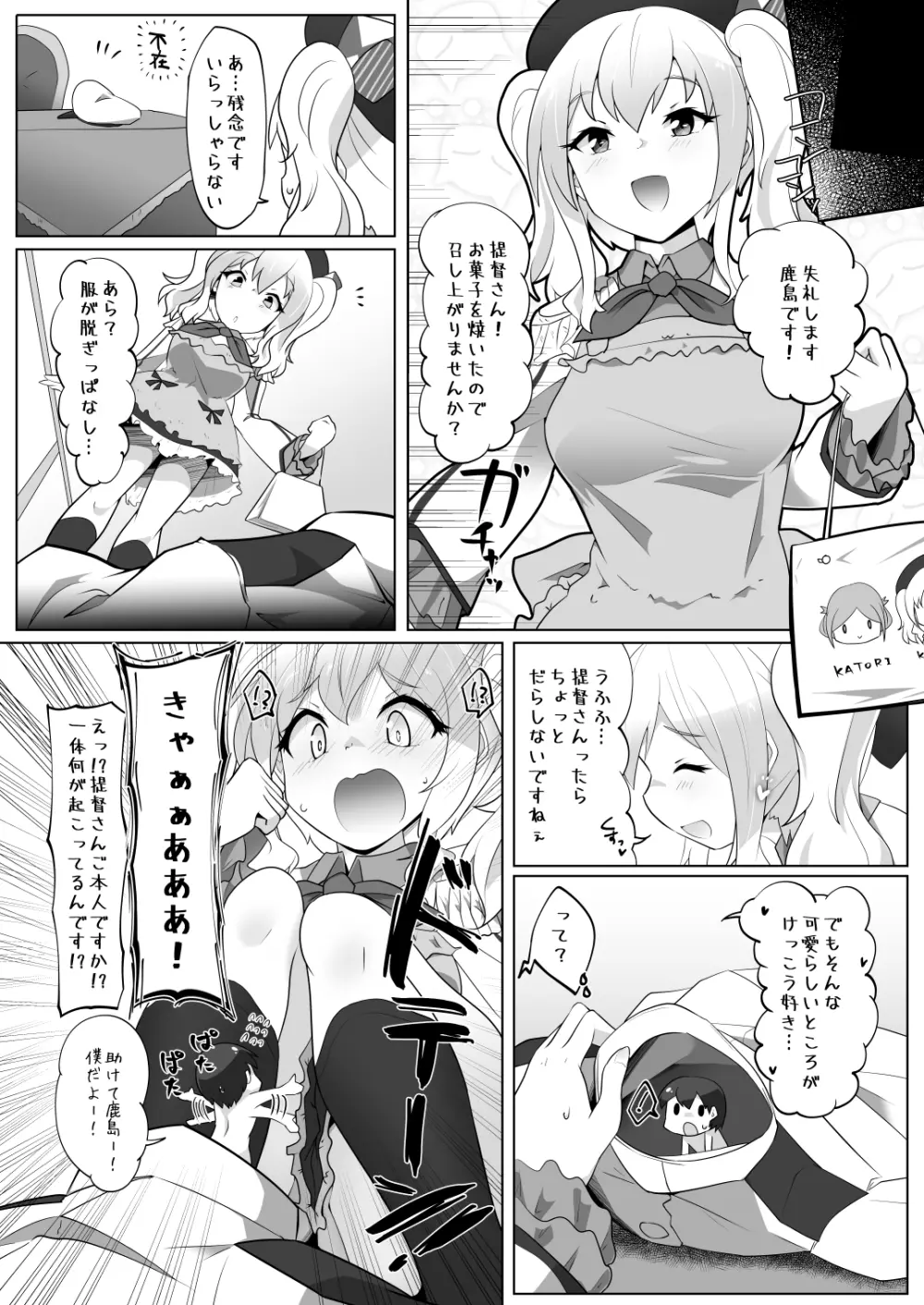 ちっちゃい提督は苦労がたえない!? - page15