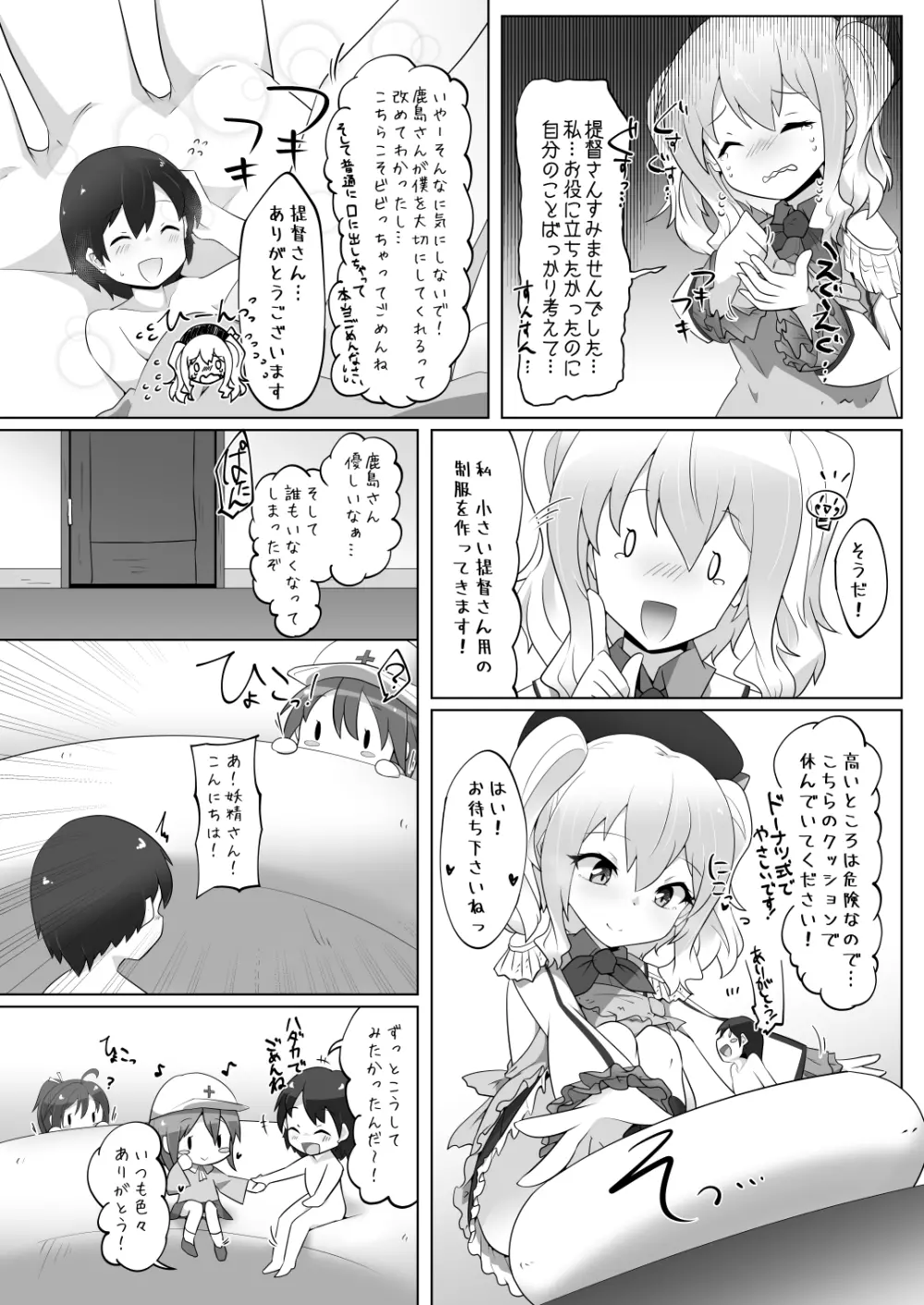 ちっちゃい提督は苦労がたえない!? - page19