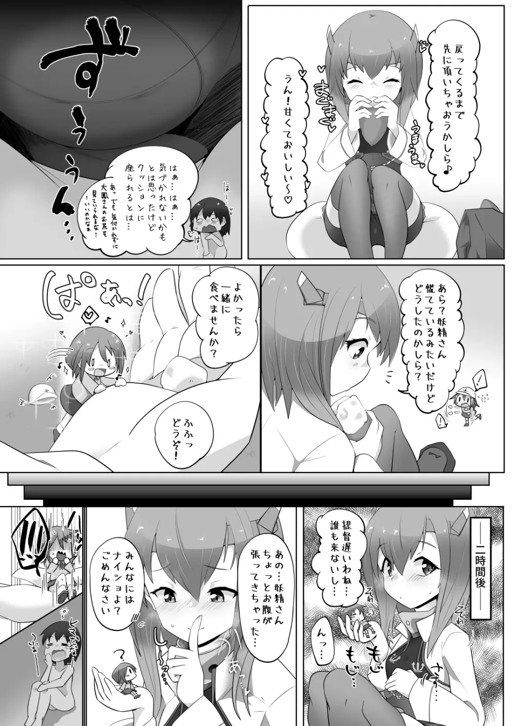 ちっちゃい提督は苦労がたえない!? - page21