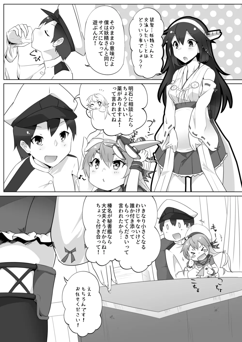 ちっちゃい提督は苦労がたえない!? - page3