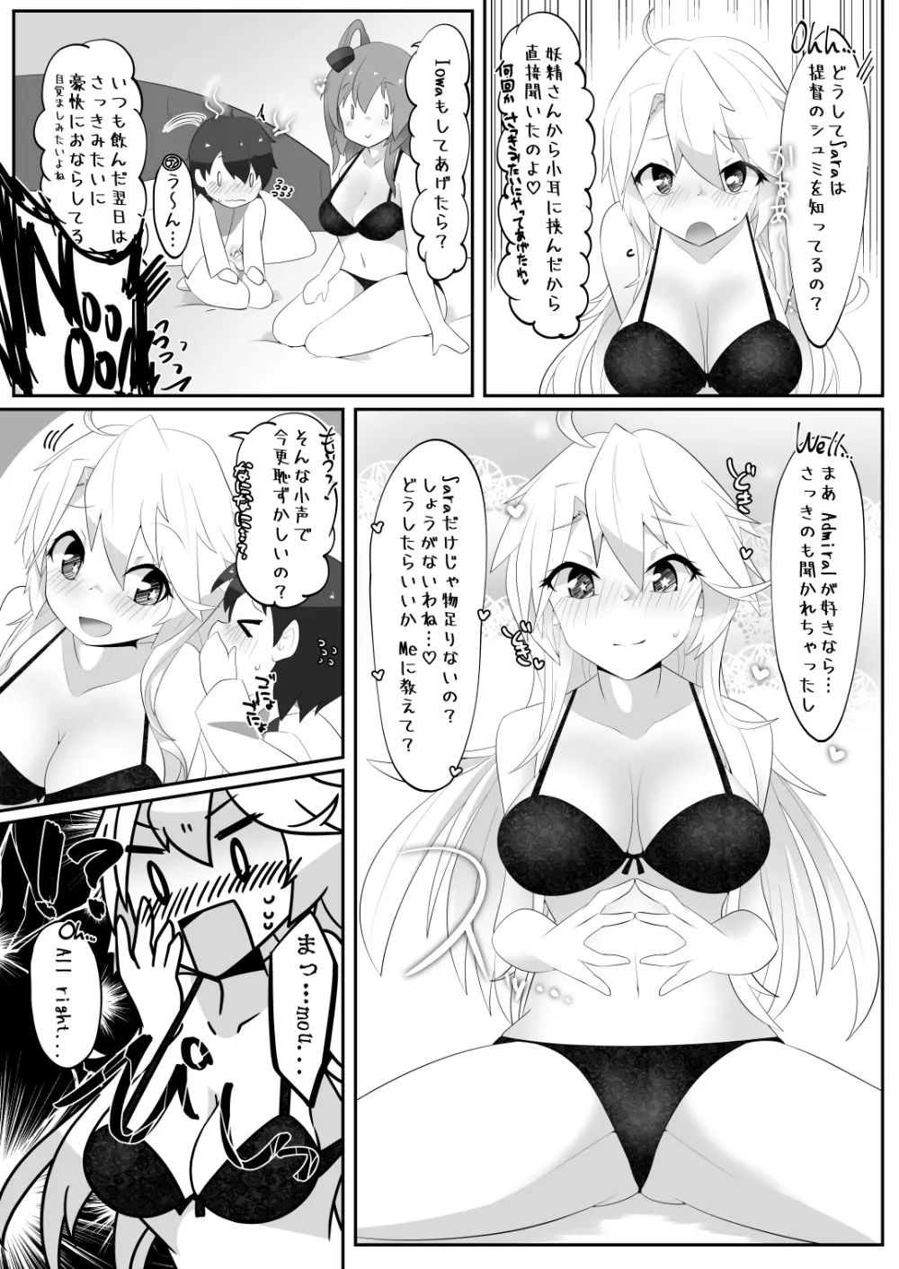 IowaとSaratogaにガス抜きしてもらうだけの本 - page8