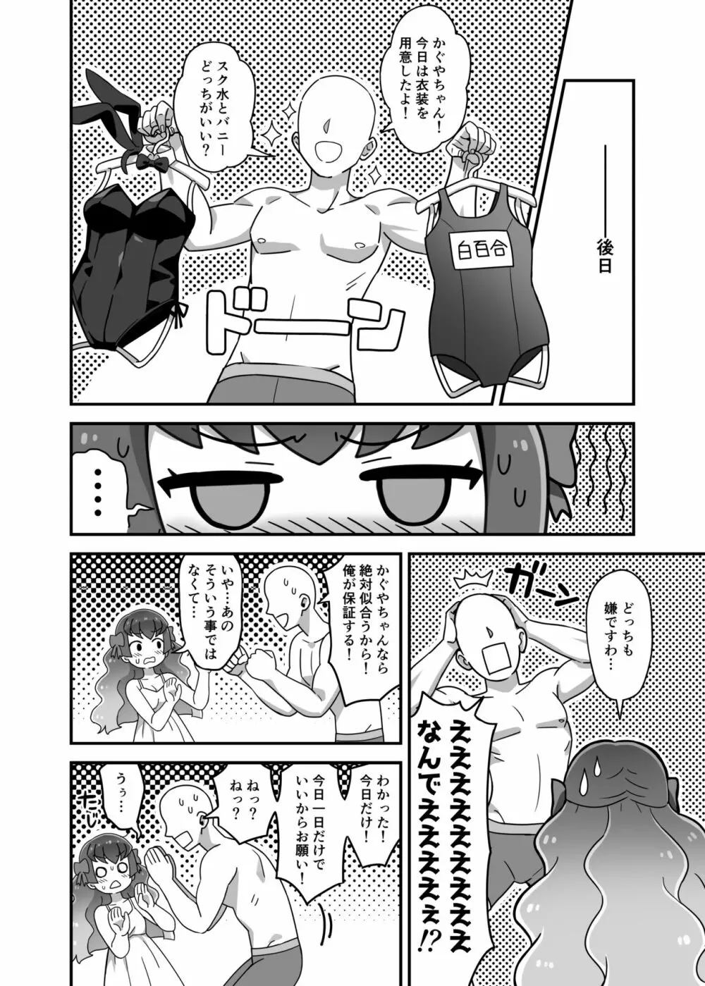 輝きそめしかぐや姫 - page10