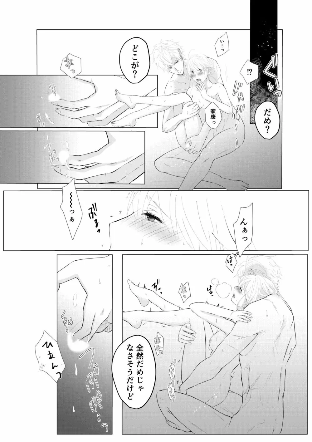 濡れた瞳の先に - page11