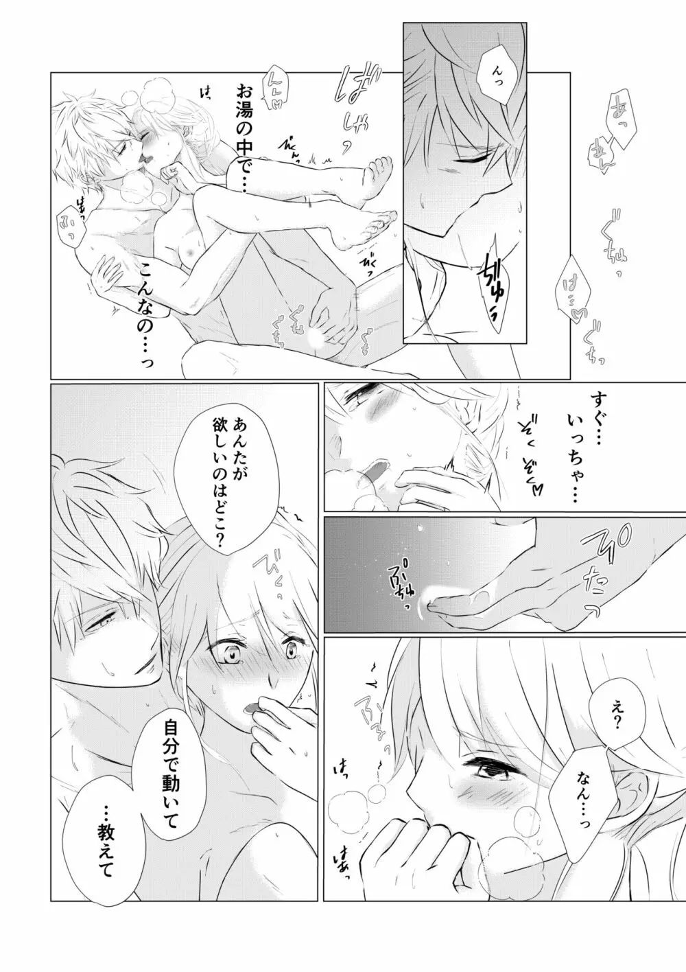 濡れた瞳の先に - page12