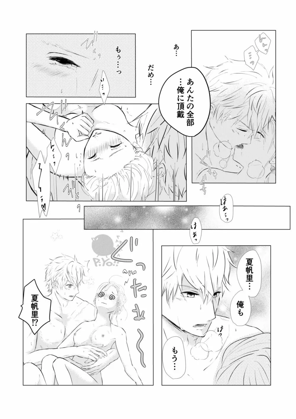 濡れた瞳の先に - page14