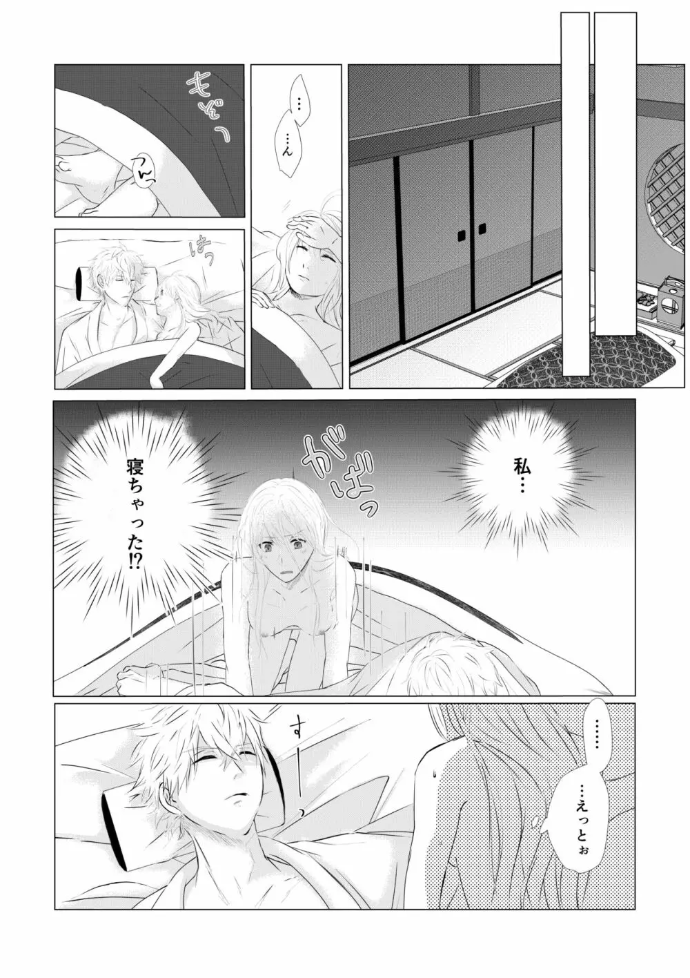 濡れた瞳の先に - page15