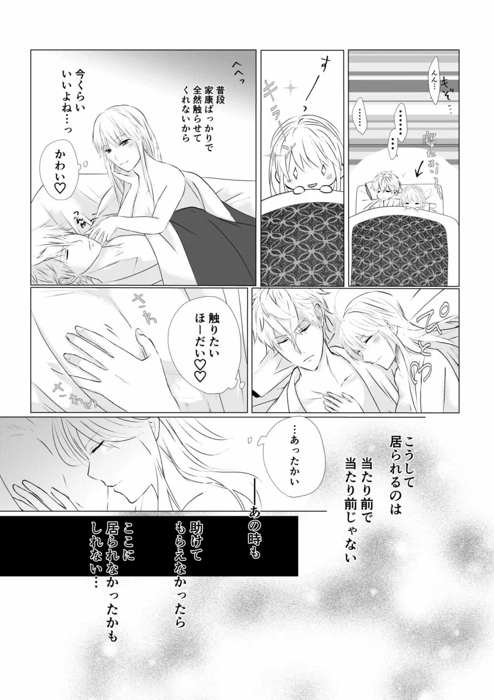 濡れた瞳の先に - page17