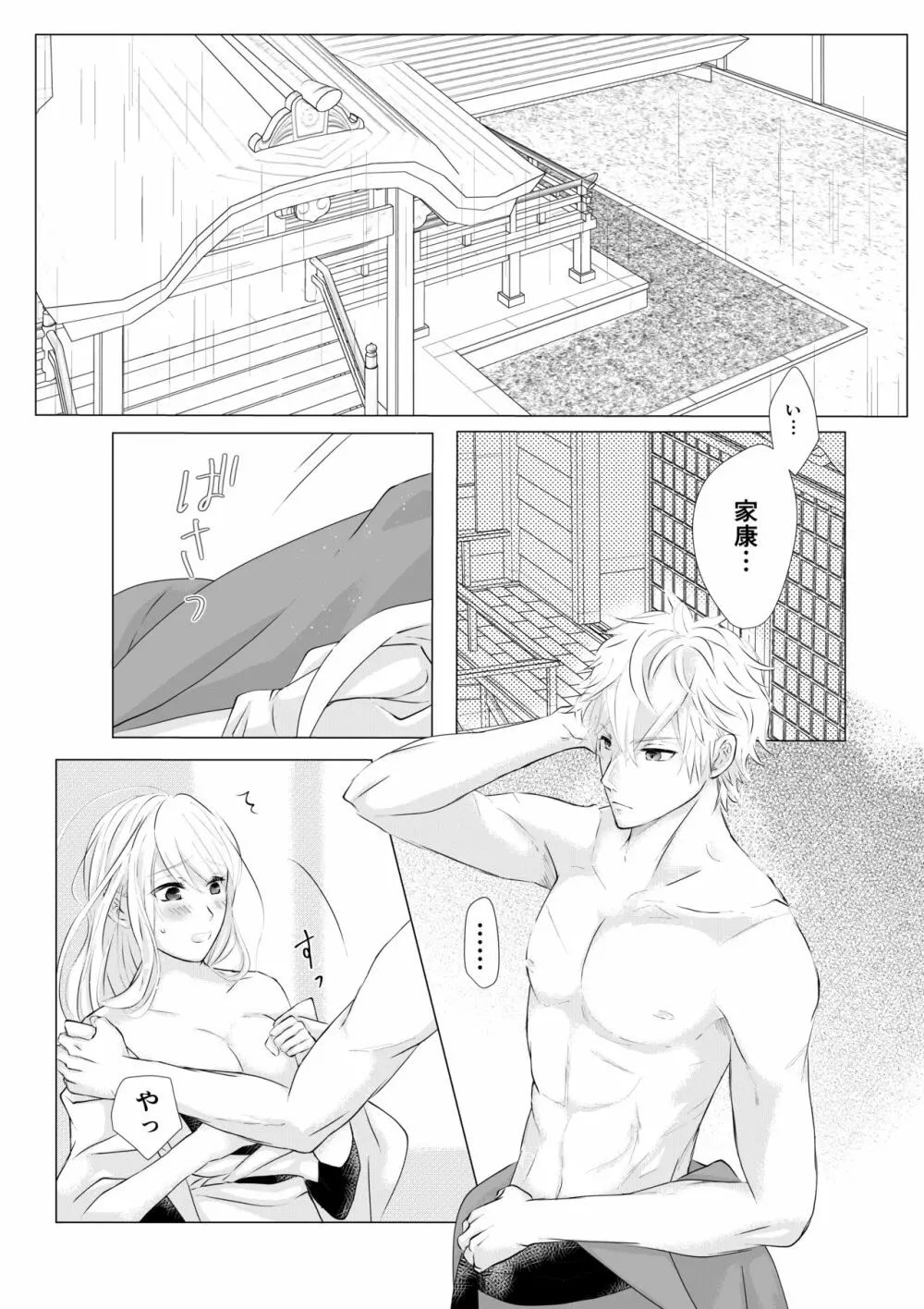 濡れた瞳の先に - page2