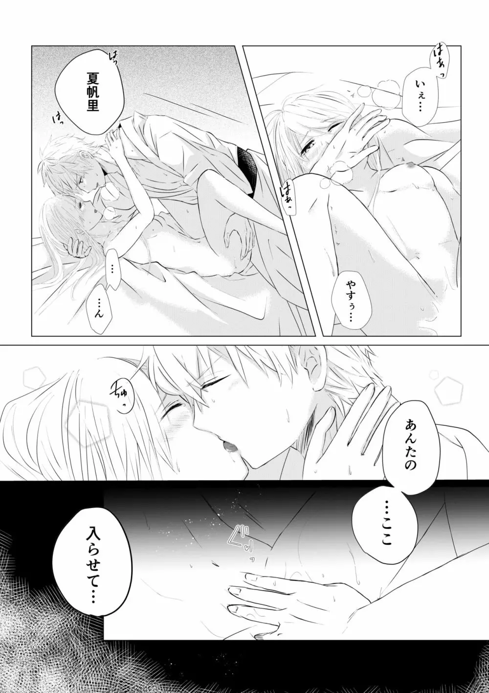 濡れた瞳の先に - page21