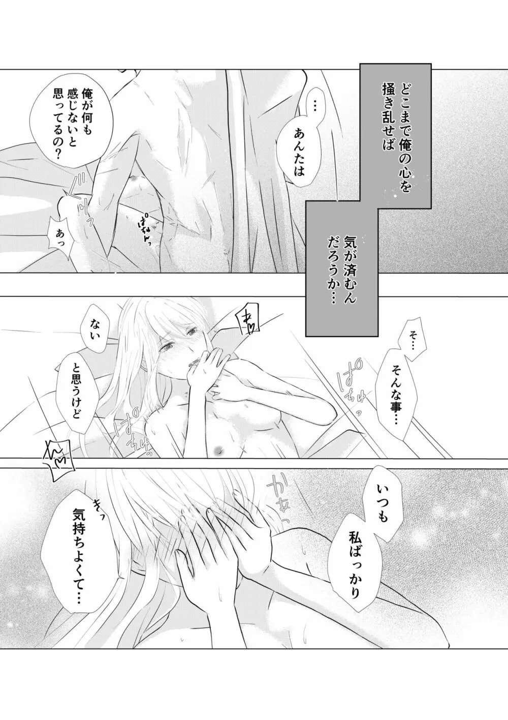 濡れた瞳の先に - page26