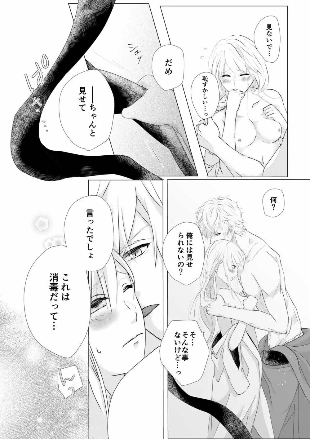 濡れた瞳の先に - page3