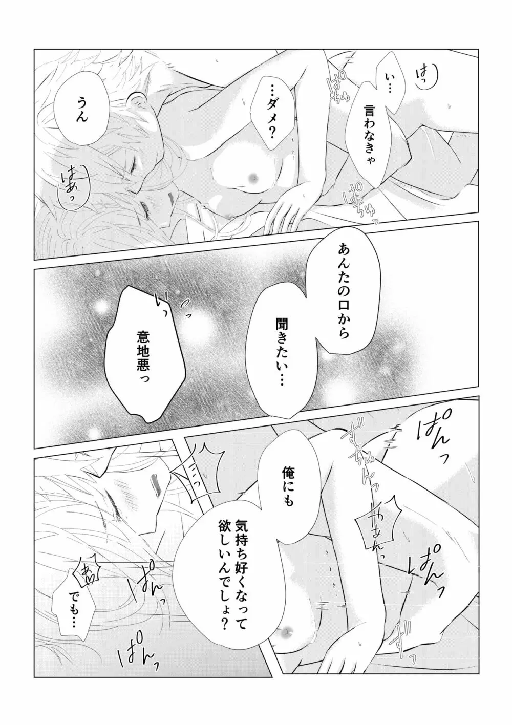 濡れた瞳の先に - page30