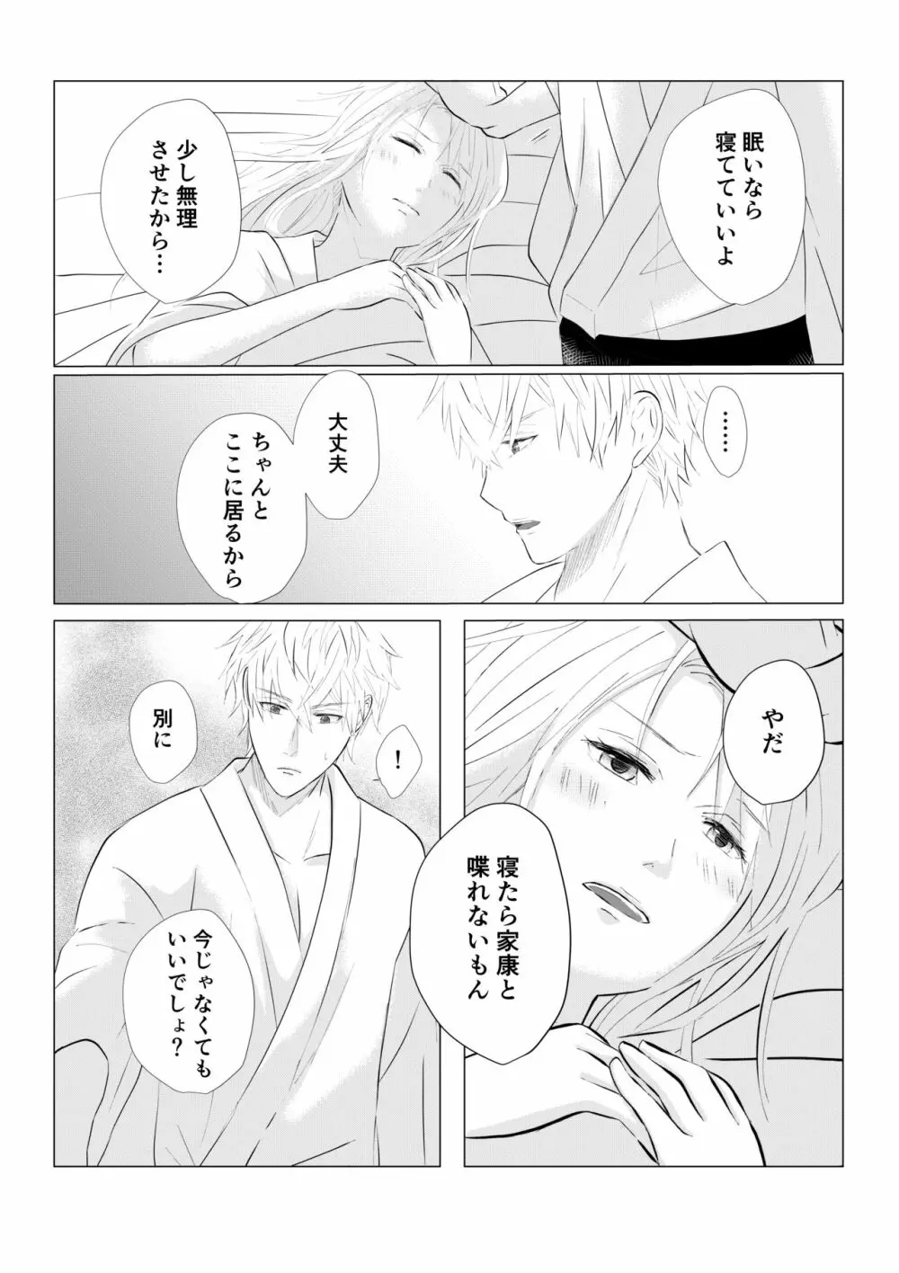 濡れた瞳の先に - page33