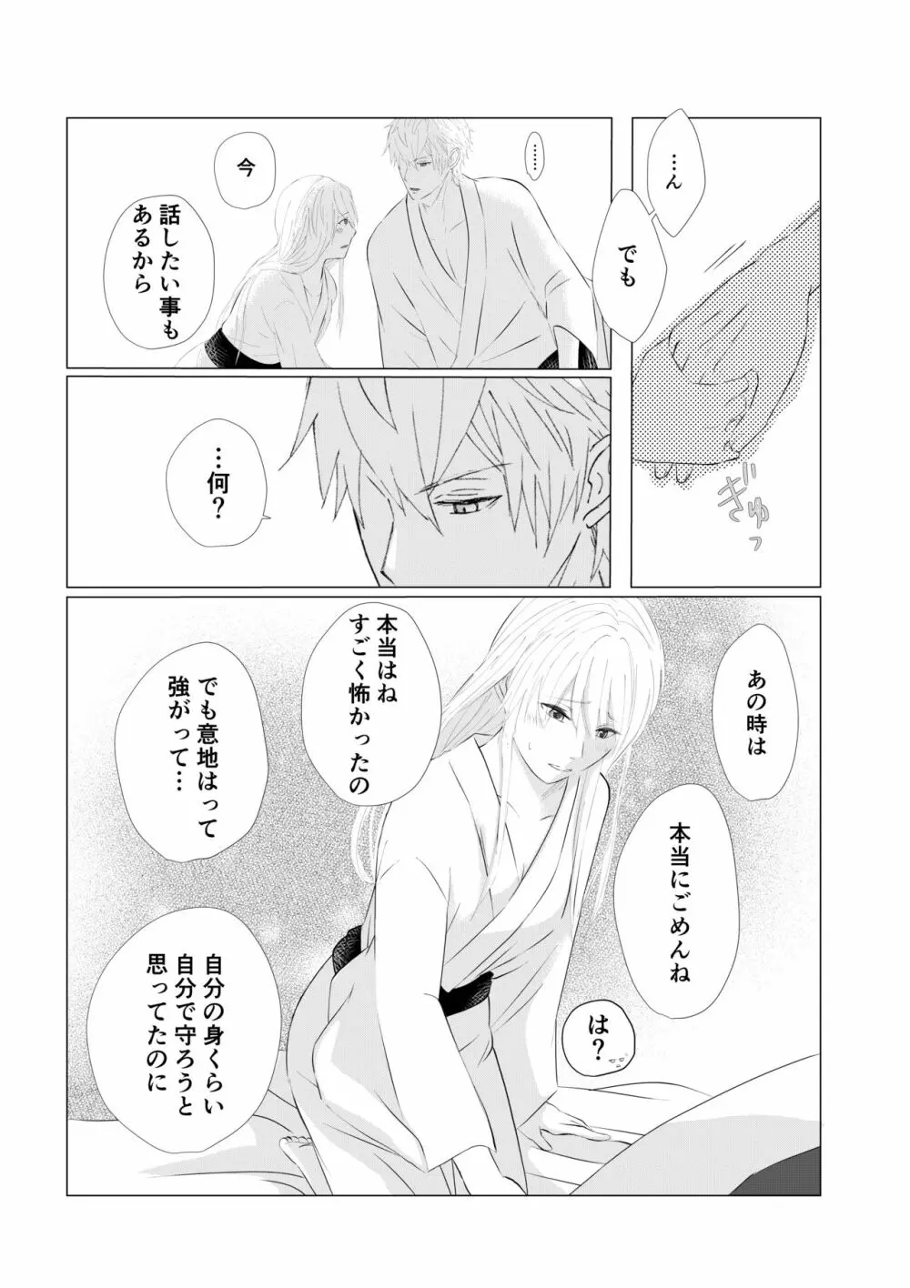 濡れた瞳の先に - page34