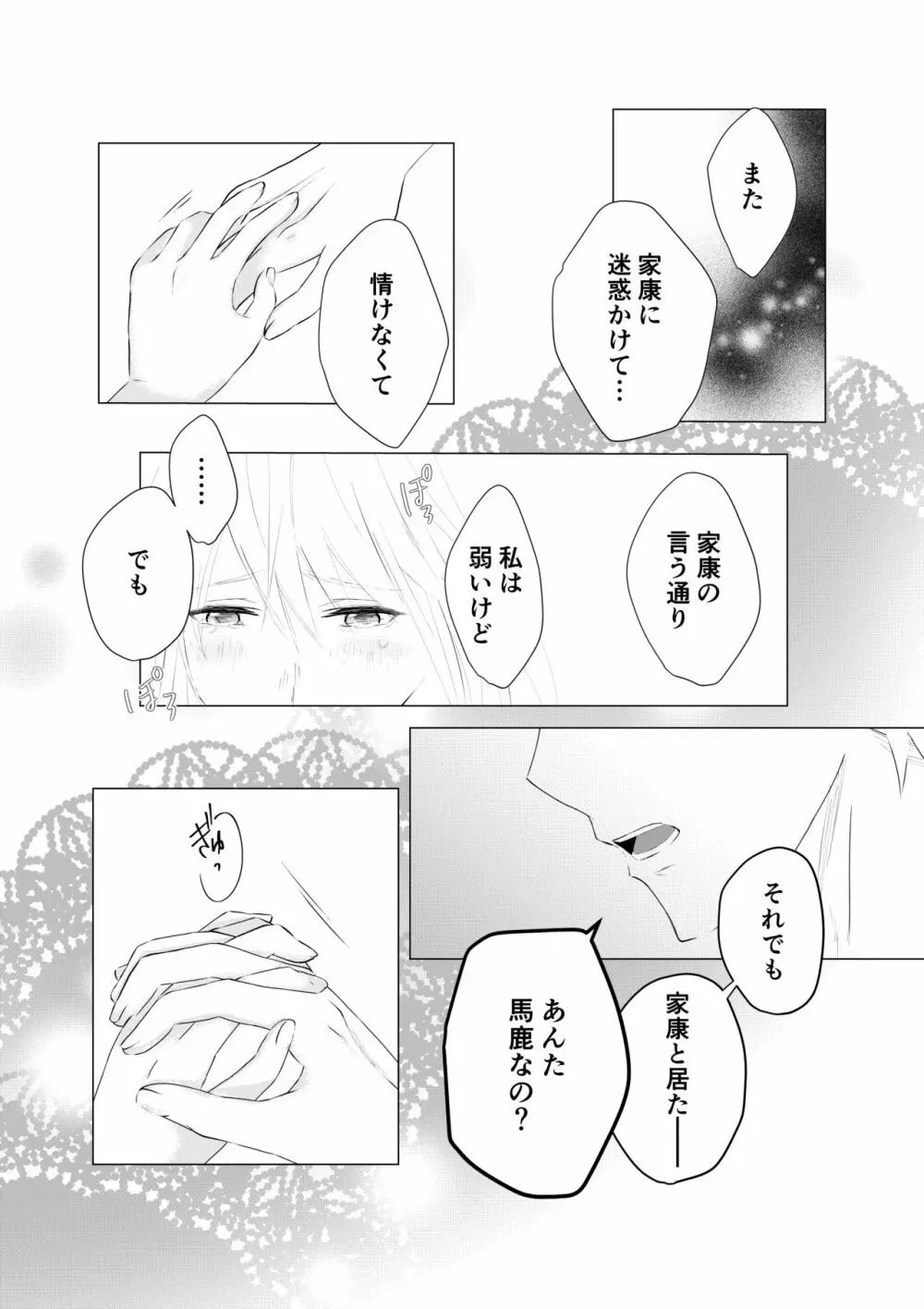 濡れた瞳の先に - page35