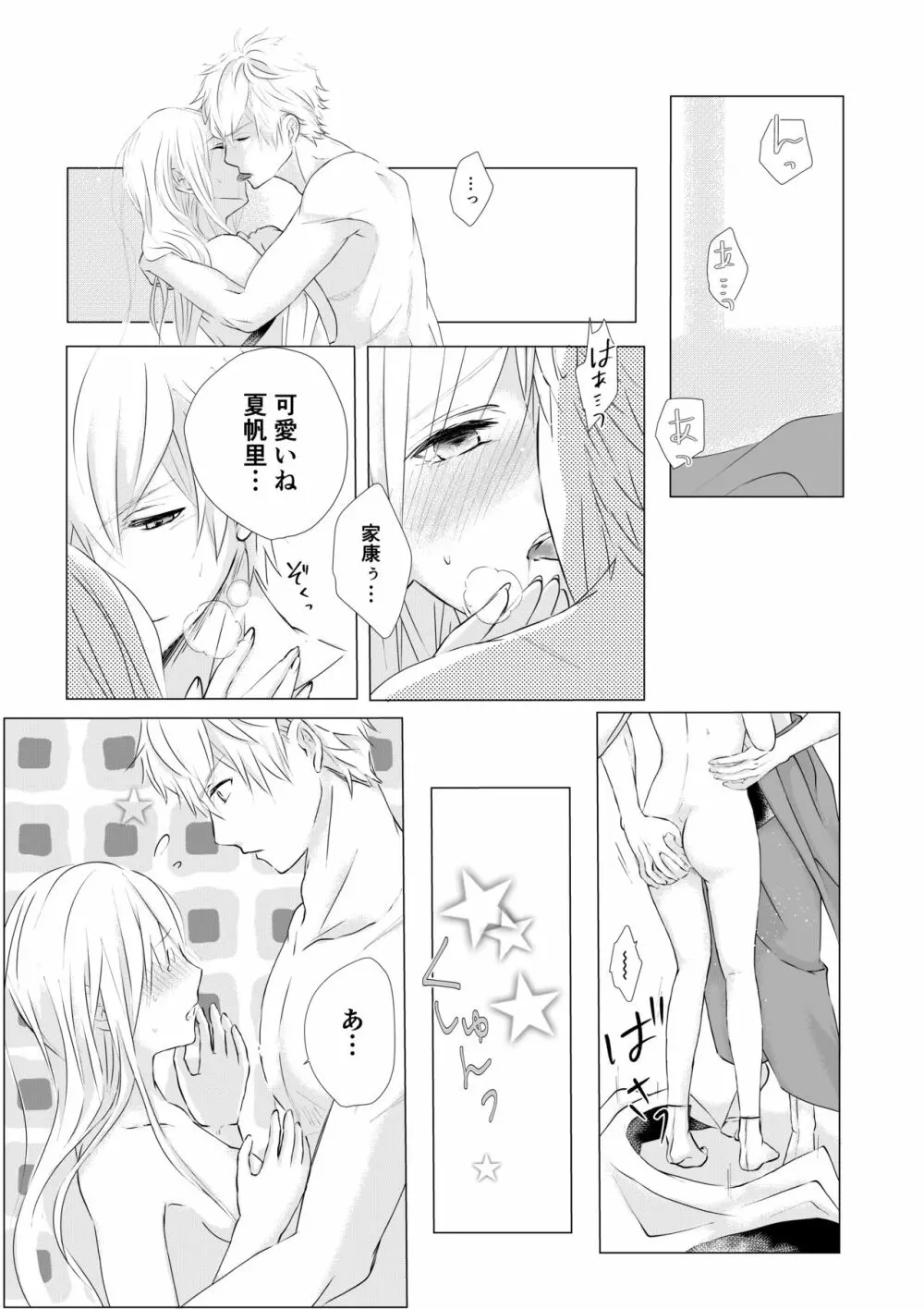 濡れた瞳の先に - page4