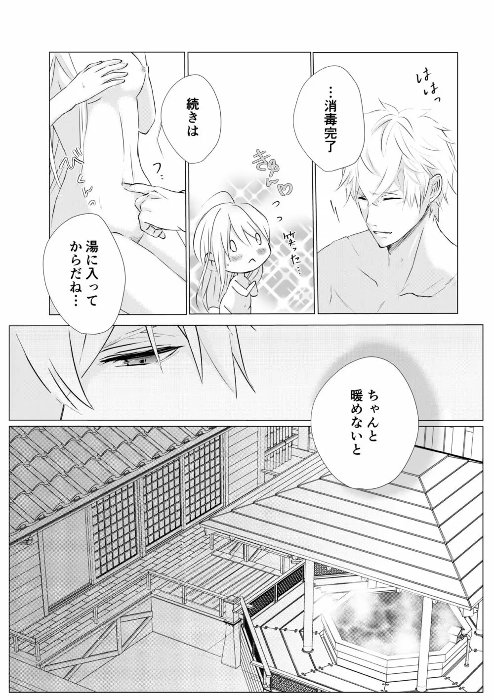 濡れた瞳の先に - page5