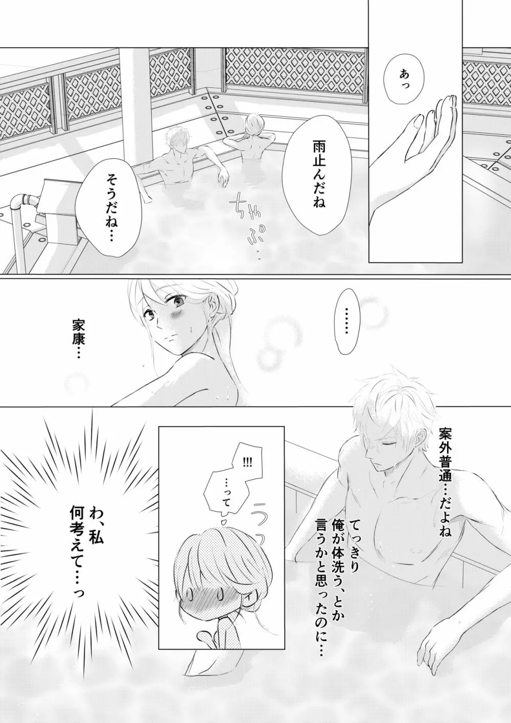 濡れた瞳の先に - page6