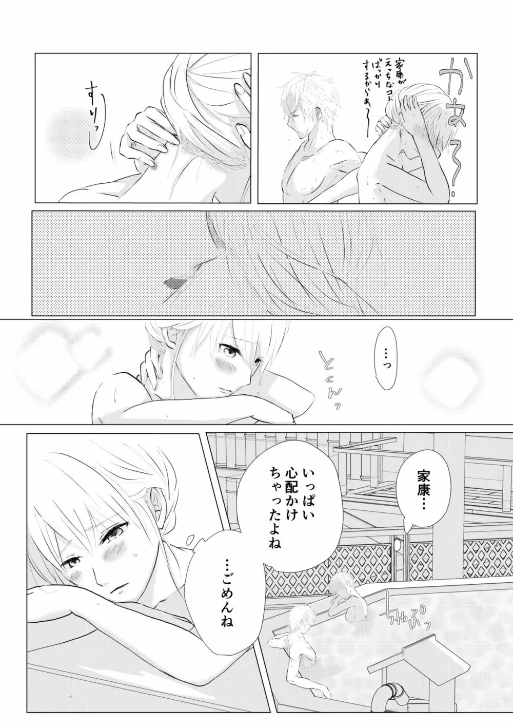 濡れた瞳の先に - page7