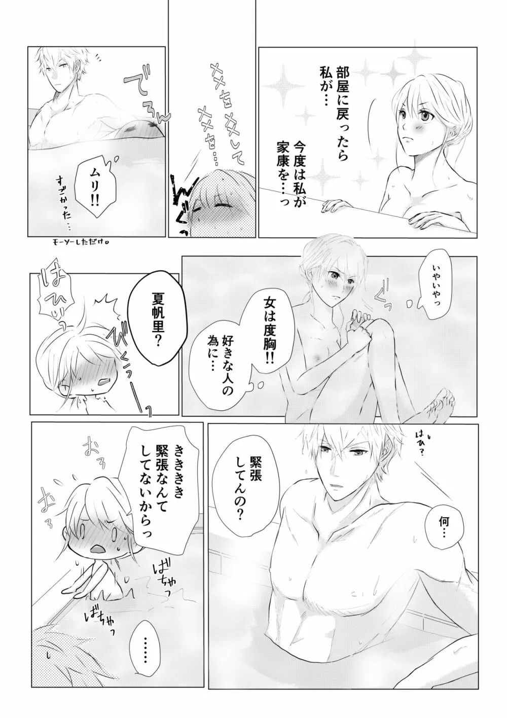 濡れた瞳の先に - page8