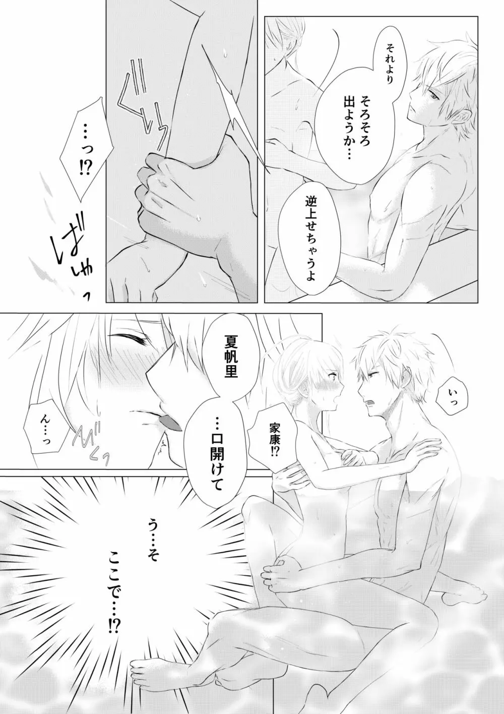 濡れた瞳の先に - page9