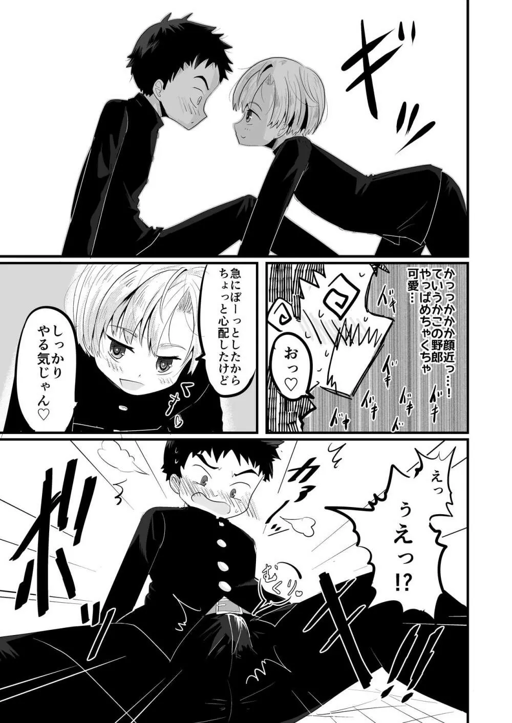 片想いの同級生が好奇心100%で俺を誘惑してくる - page11