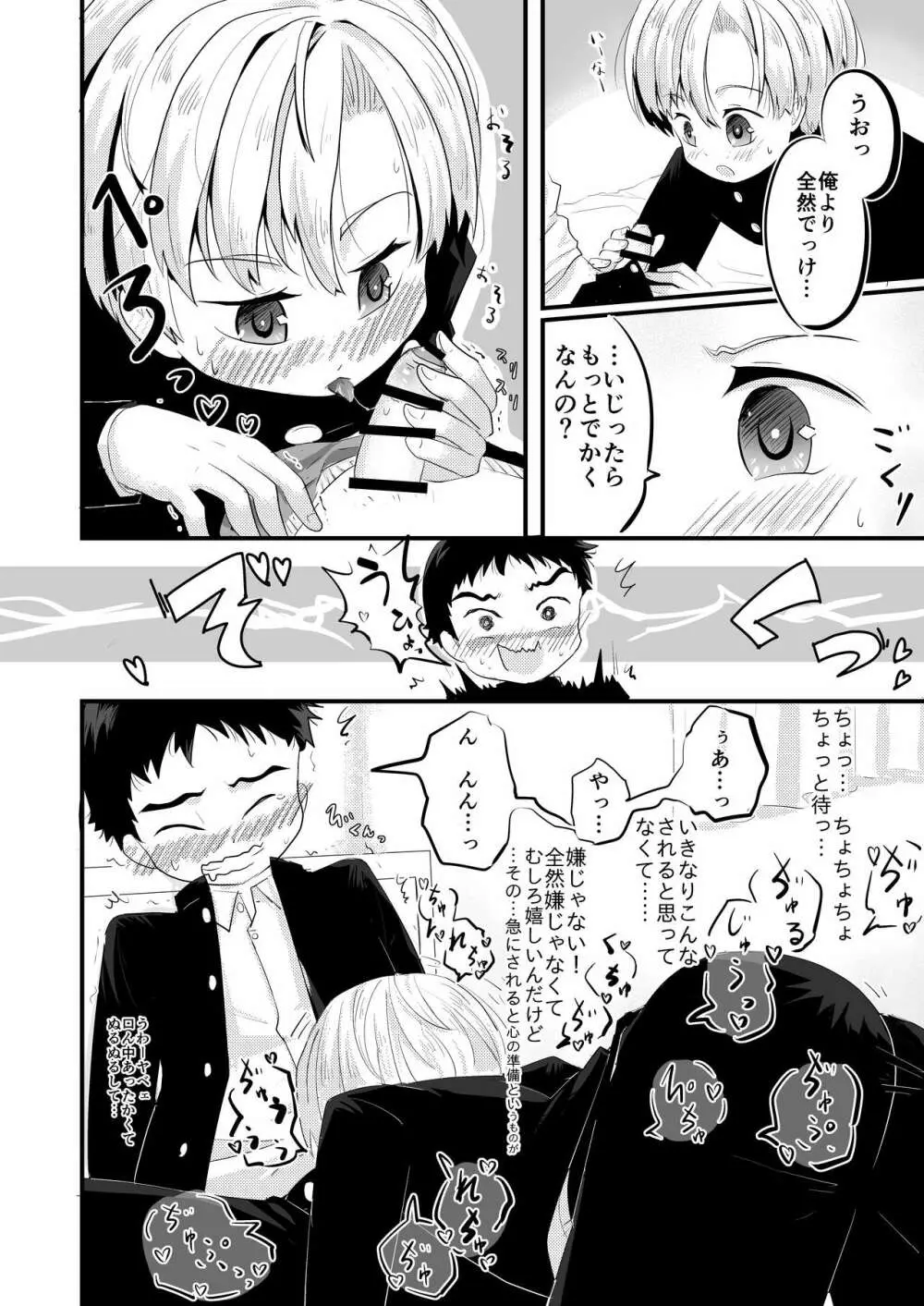 片想いの同級生が好奇心100%で俺を誘惑してくる - page12