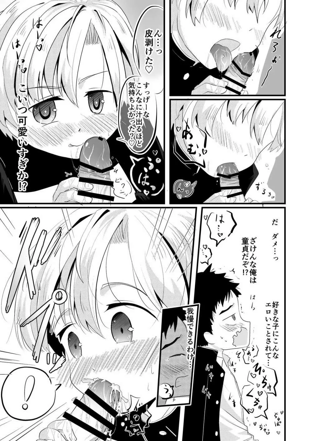 片想いの同級生が好奇心100%で俺を誘惑してくる - page13