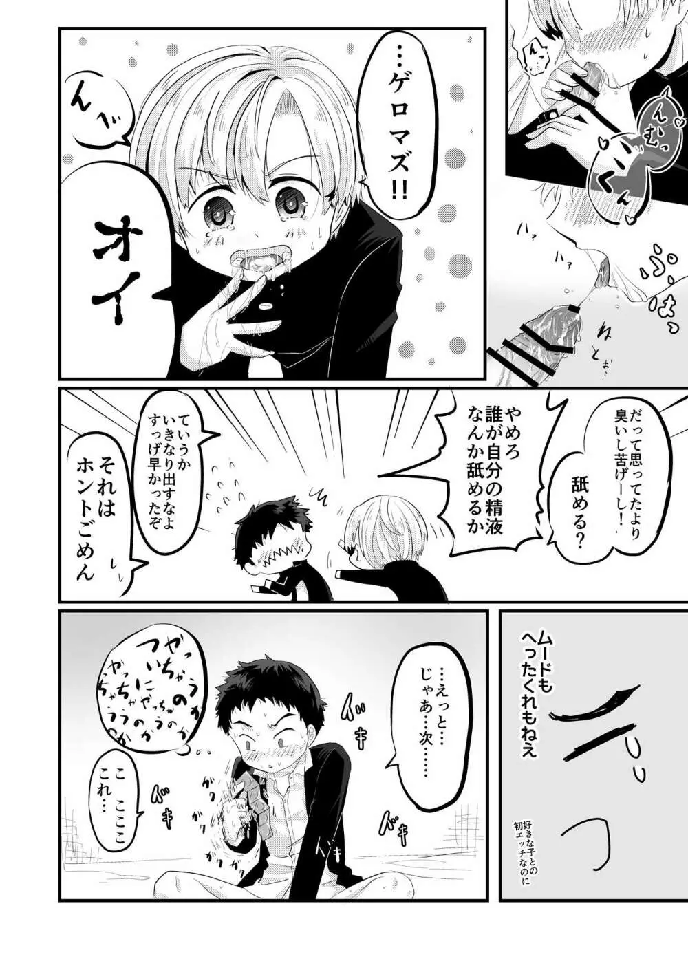 片想いの同級生が好奇心100%で俺を誘惑してくる - page14