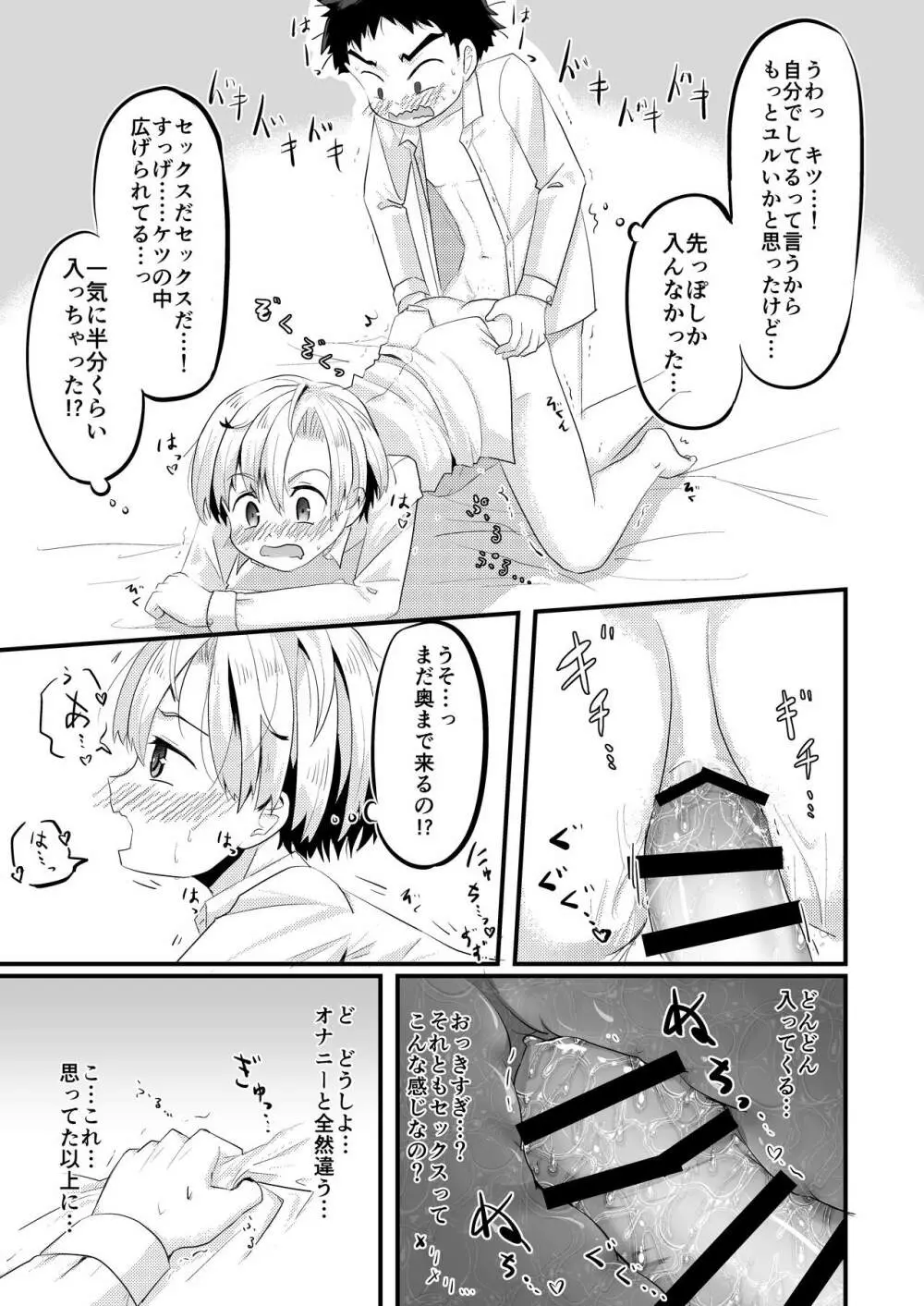 片想いの同級生が好奇心100%で俺を誘惑してくる - page17