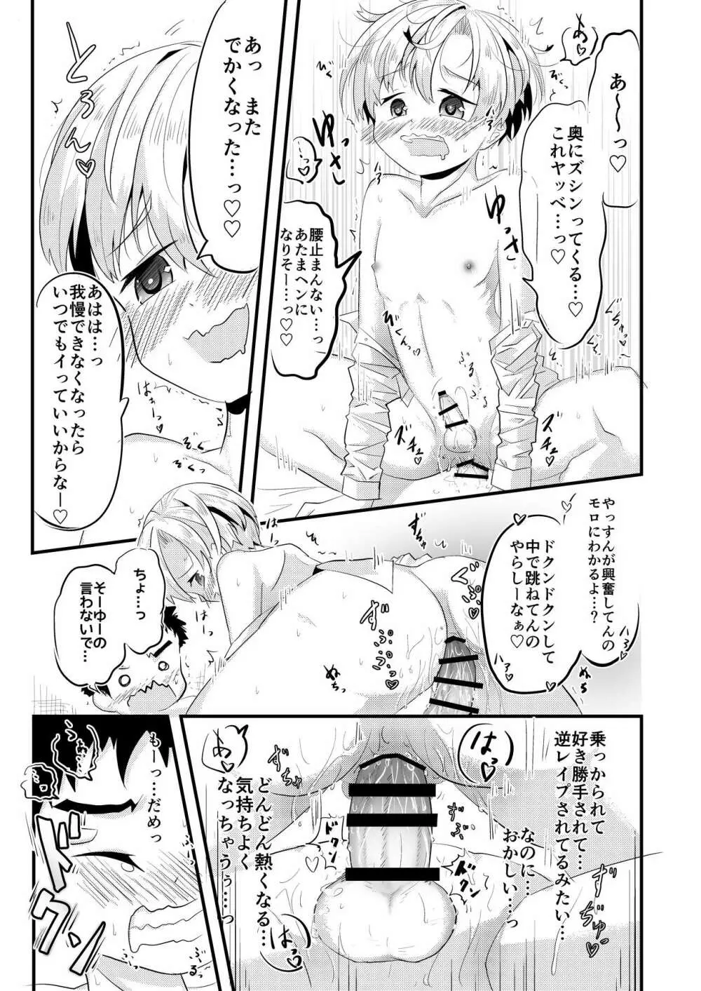 片想いの同級生が好奇心100%で俺を誘惑してくる - page23