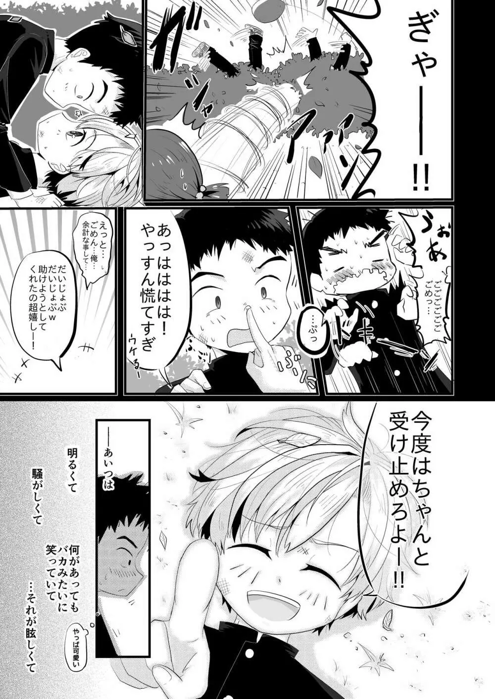 片想いの同級生が好奇心100%で俺を誘惑してくる - page27