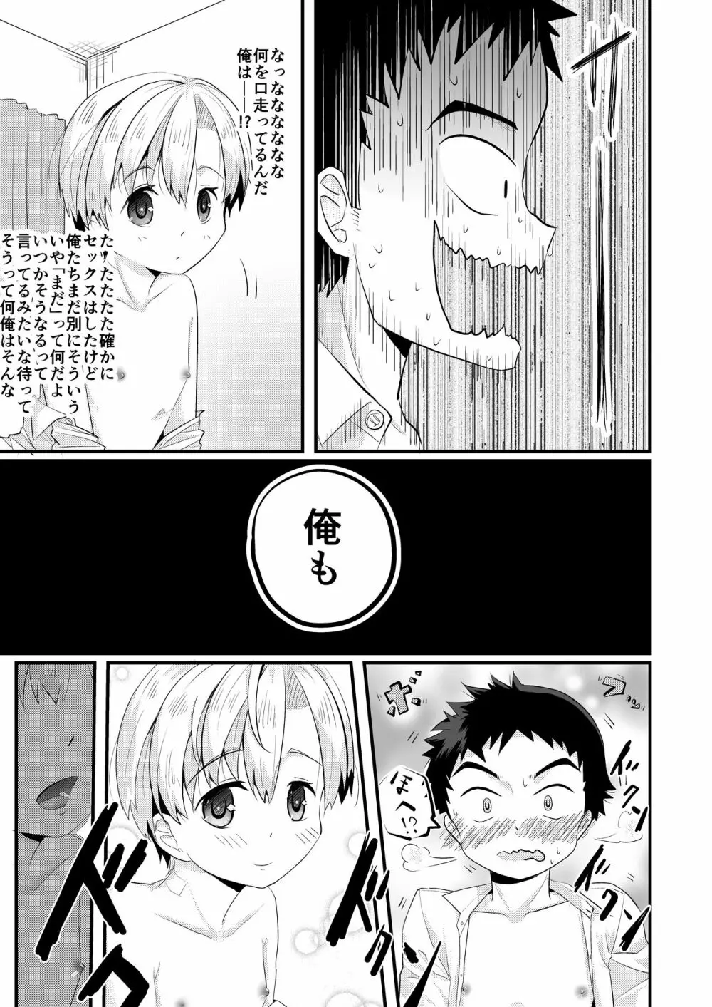 片想いの同級生が好奇心100%で俺を誘惑してくる - page29