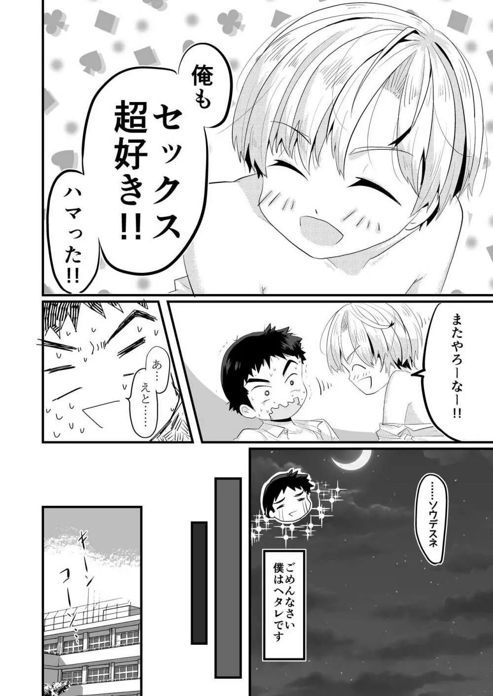 片想いの同級生が好奇心100%で俺を誘惑してくる - page30