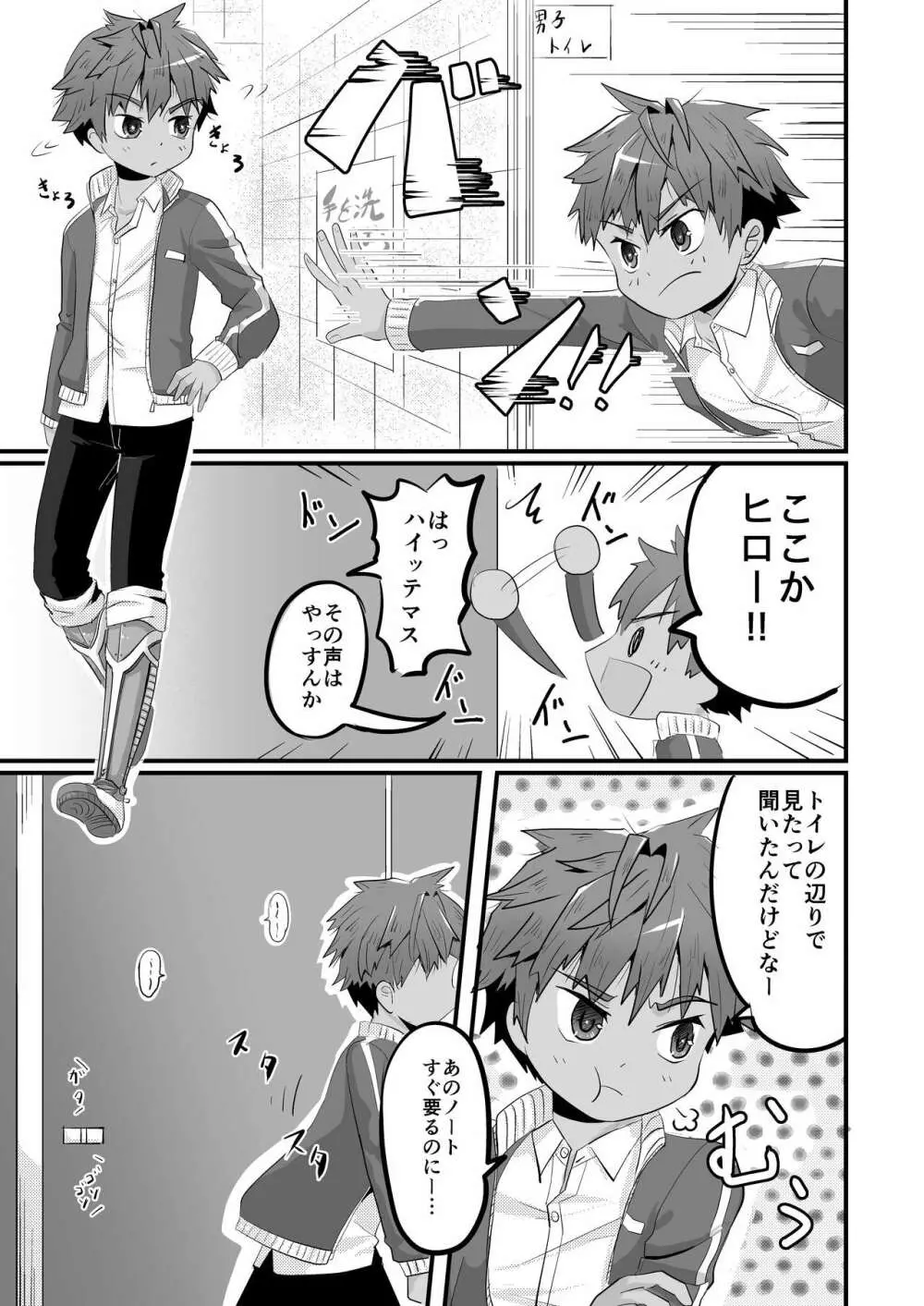 片想いの同級生が好奇心100%で俺を誘惑してくる - page31