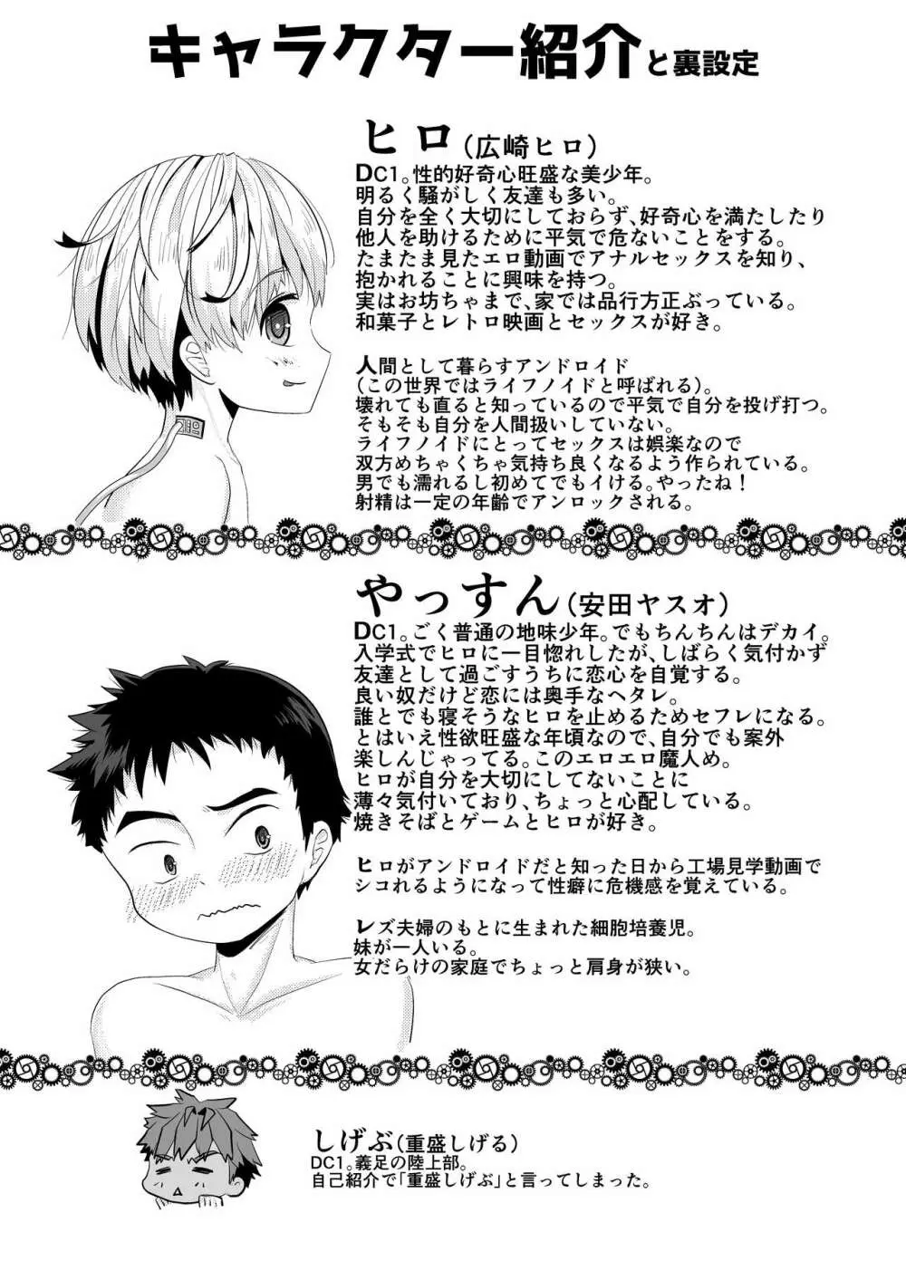 片想いの同級生が好奇心100%で俺を誘惑してくる - page33