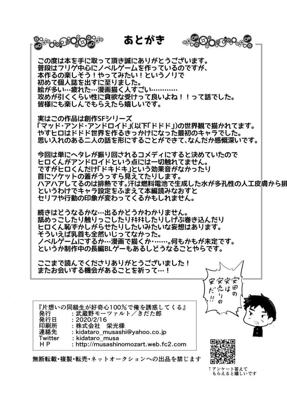 片想いの同級生が好奇心100%で俺を誘惑してくる - page34