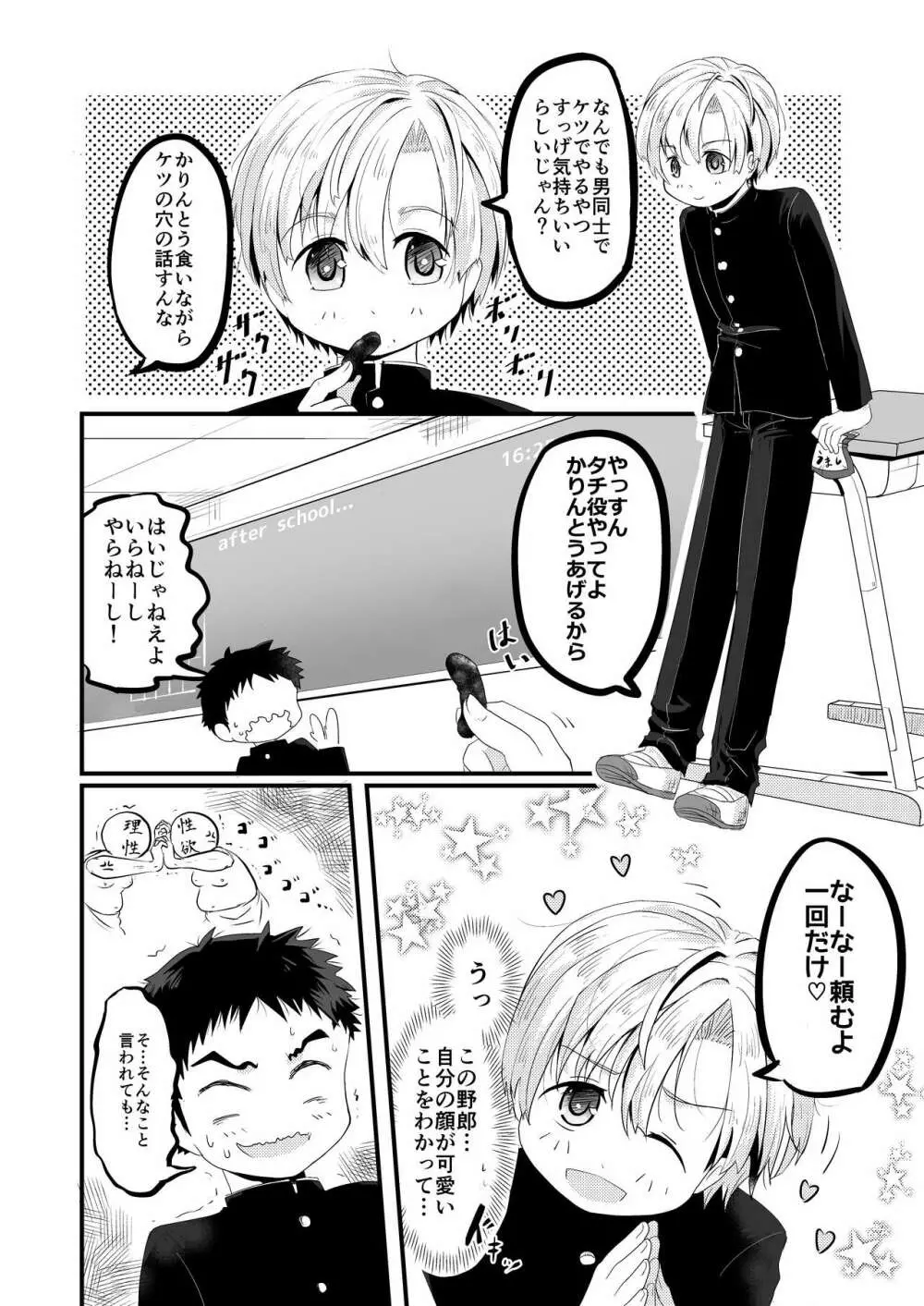 片想いの同級生が好奇心100%で俺を誘惑してくる - page4