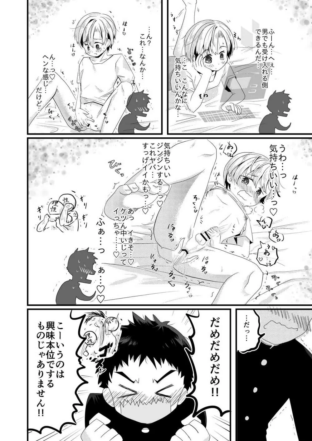 片想いの同級生が好奇心100%で俺を誘惑してくる - page6