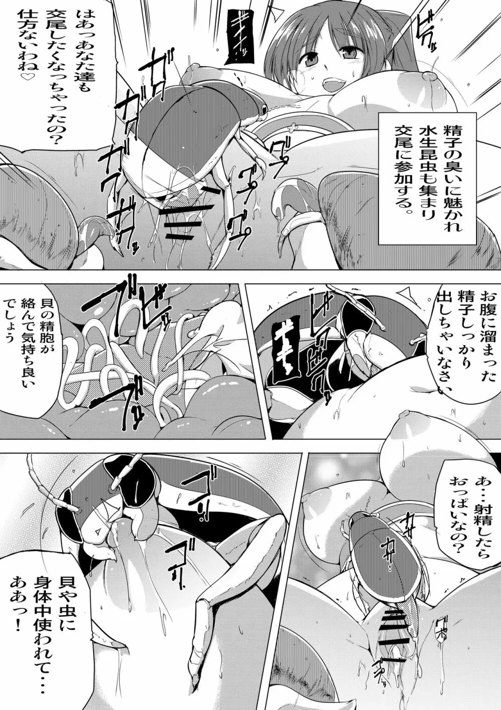 環の秘め事3 - page15