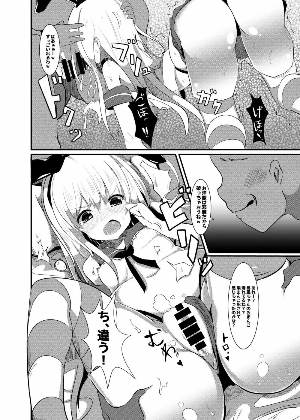 島風が、おじさんに種付されちゃう本。 - page11