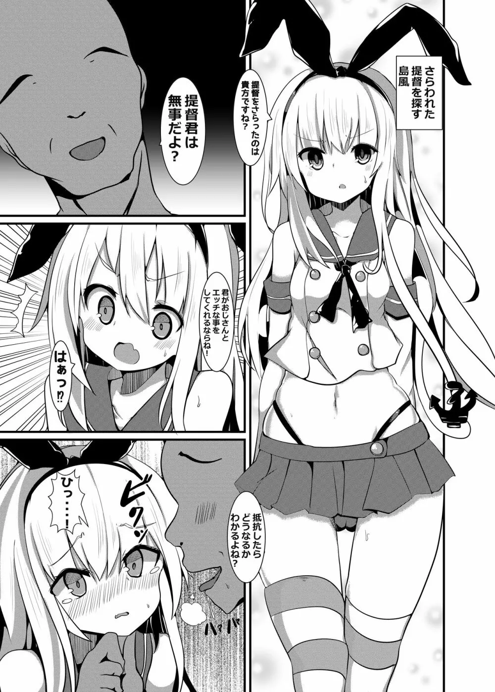 島風が、おじさんに種付されちゃう本。 - page4