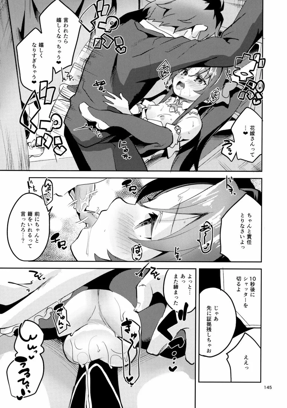 りゅうおうのまとめぼん - page144