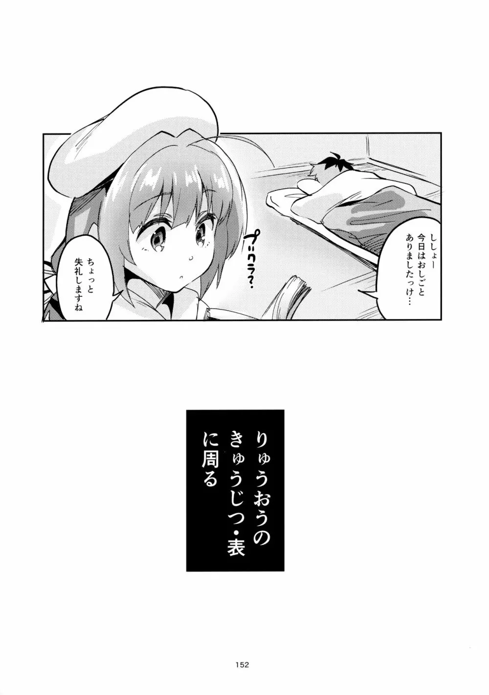 りゅうおうのまとめぼん - page151