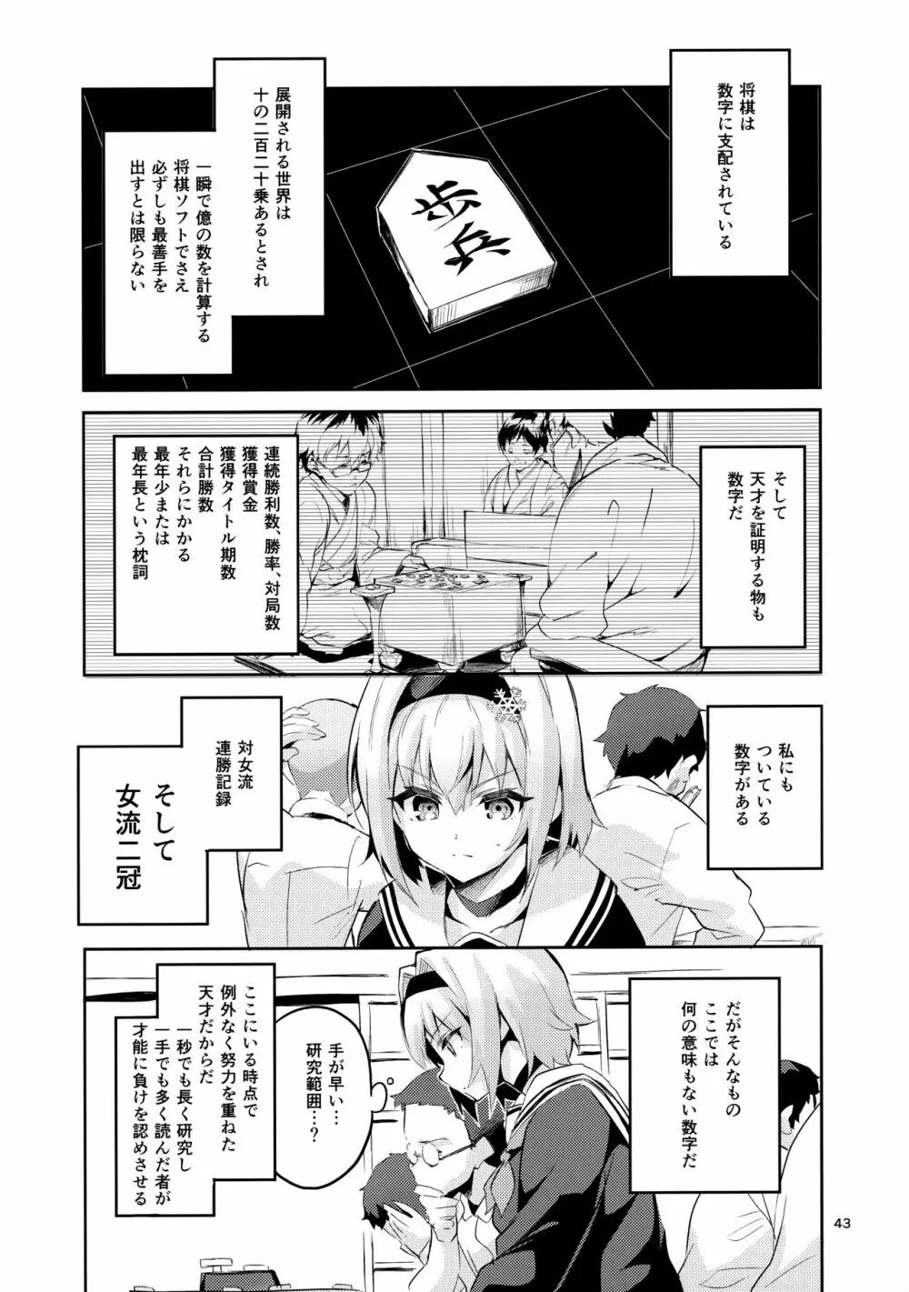 りゅうおうのまとめぼん - page42