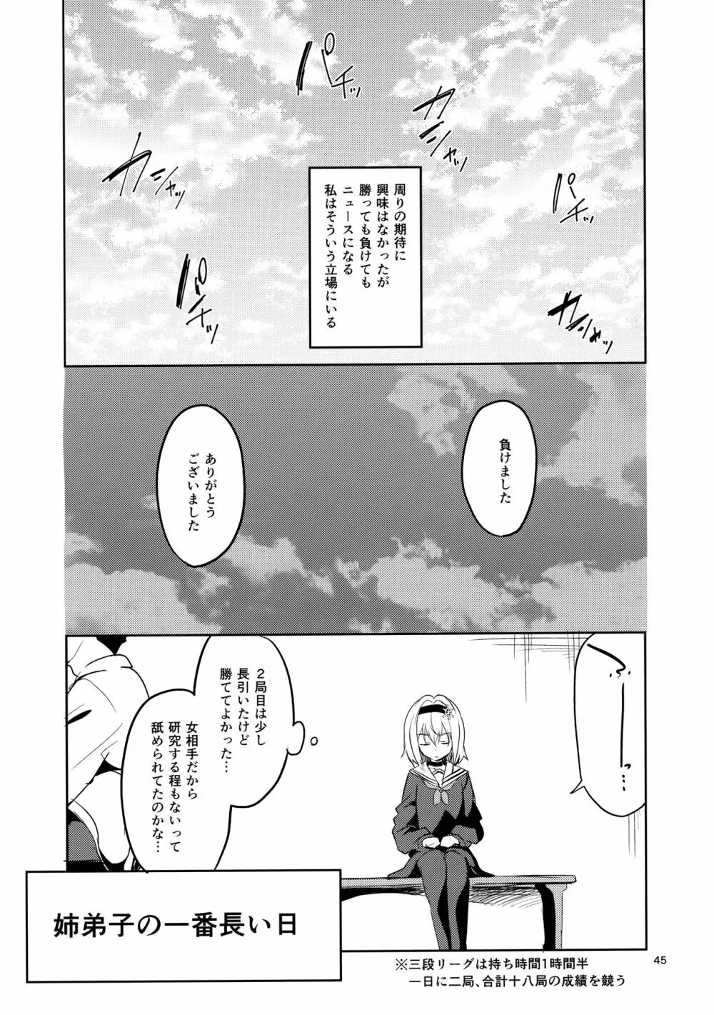 りゅうおうのまとめぼん - page44