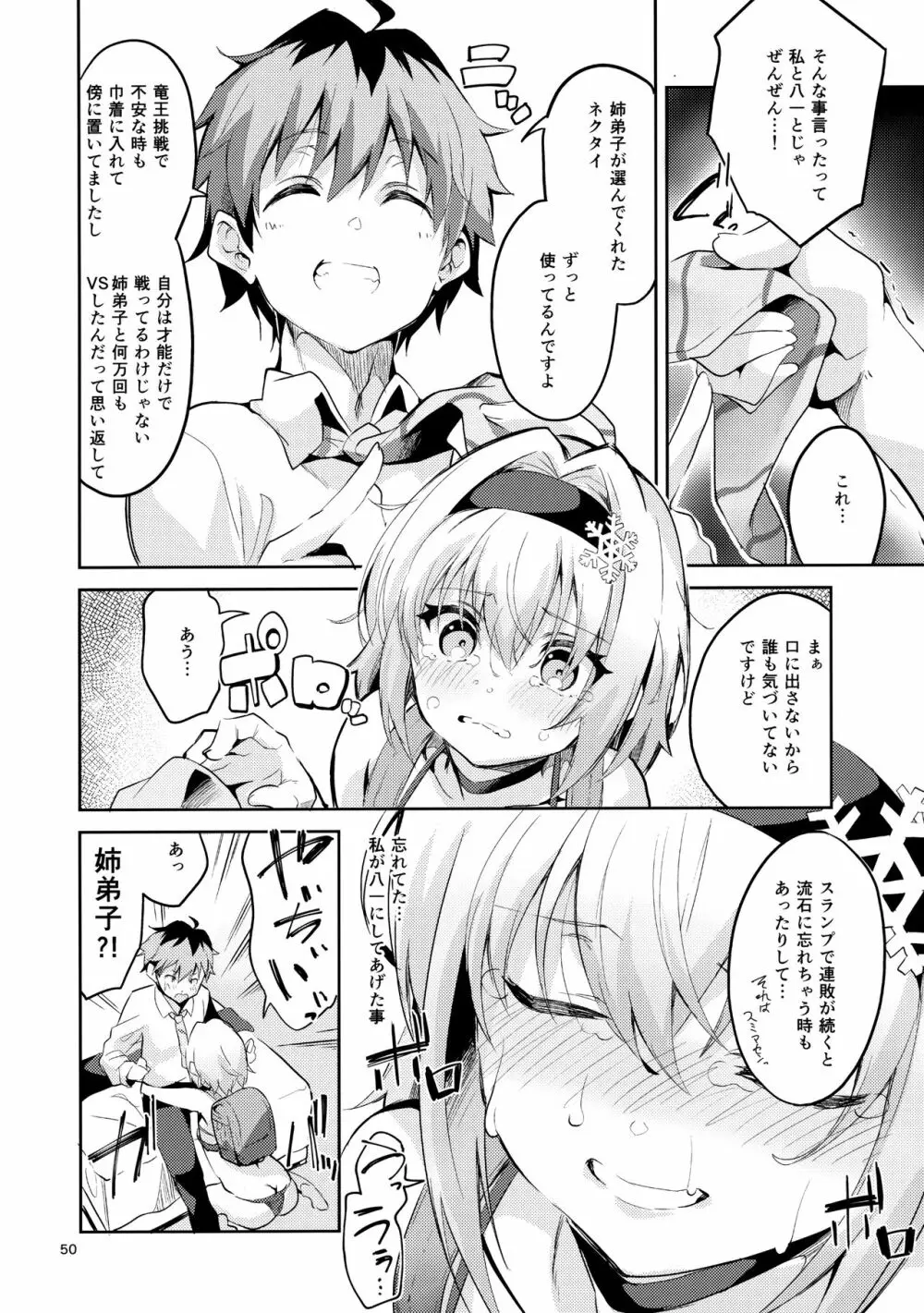 りゅうおうのまとめぼん - page49