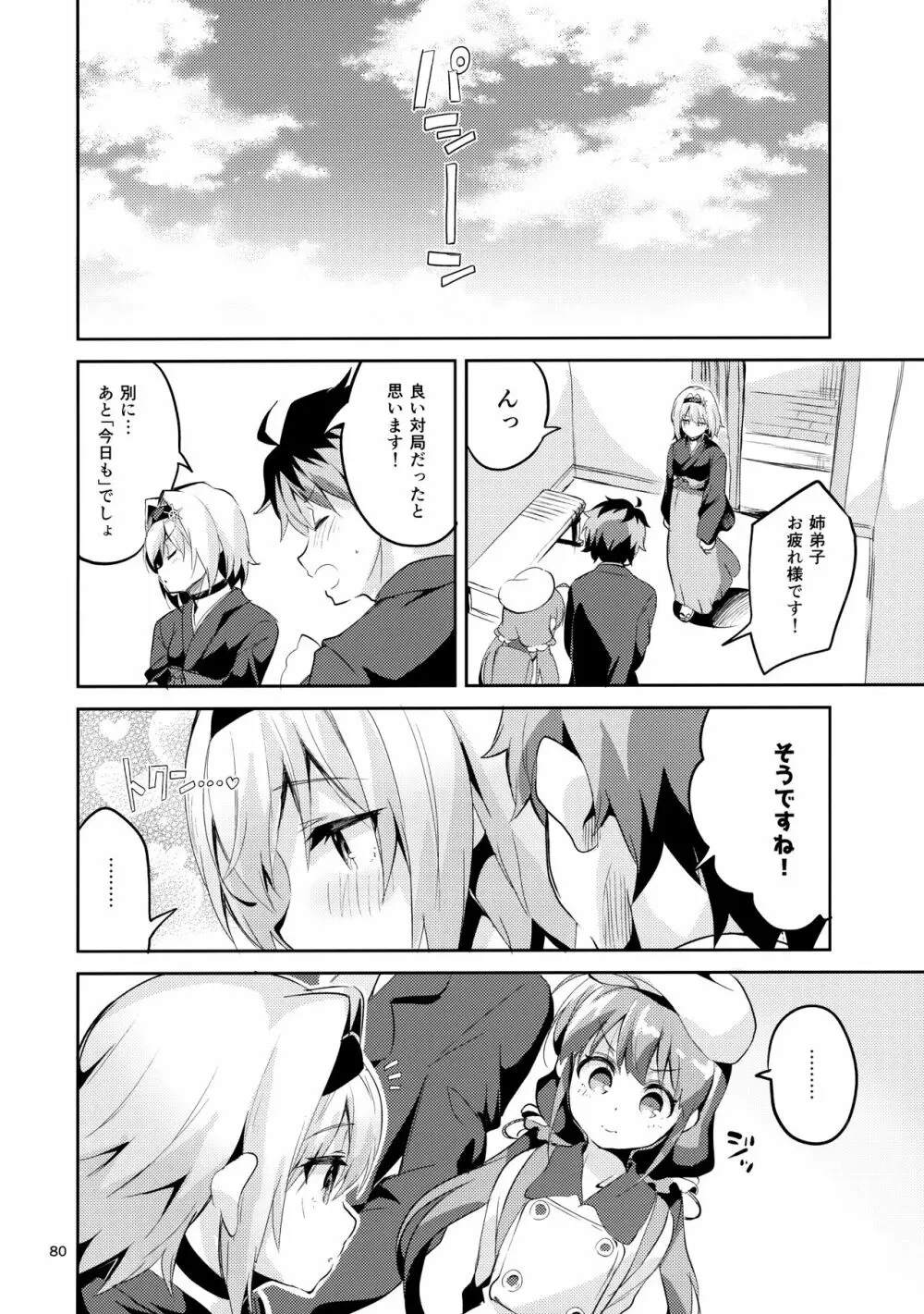 りゅうおうのまとめぼん - page79