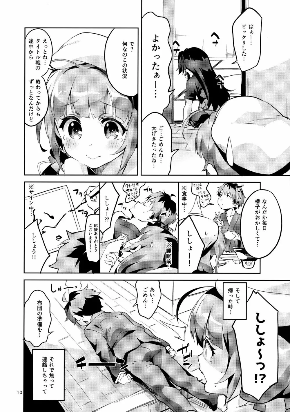 りゅうおうのまとめぼん - page9