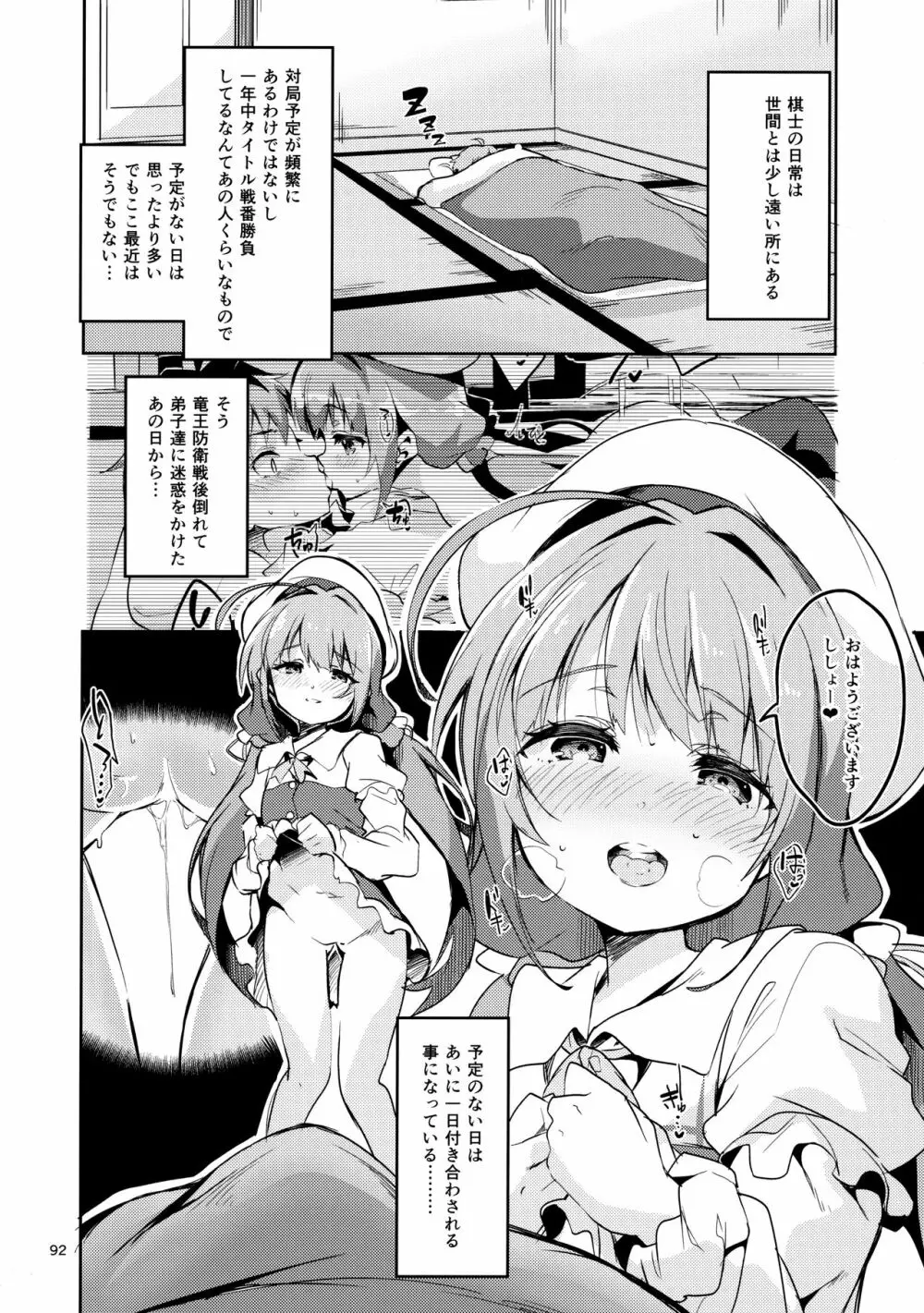 りゅうおうのまとめぼん - page91